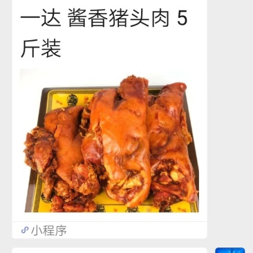 酱香猪头肉5斤装