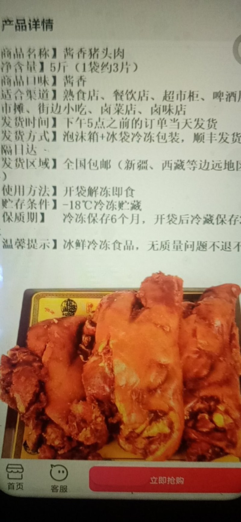 酱香猪头肉5斤装