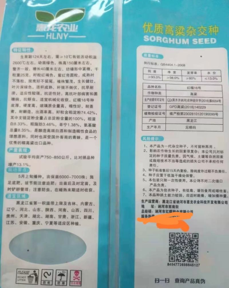 红糯16号高粱种子酿酒矮秆糯高粱种子