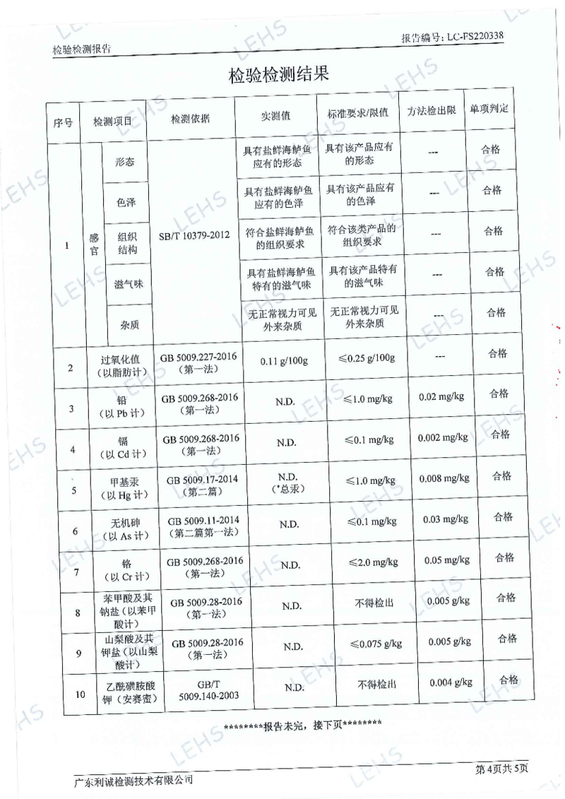 盐鲜白蕉海鲈鱼400/450g(两条装)