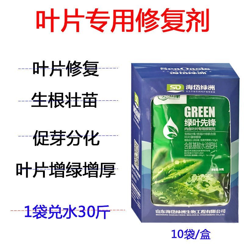 （绿叶先锋）保花保果果实膨大植物生长调节增效助剂