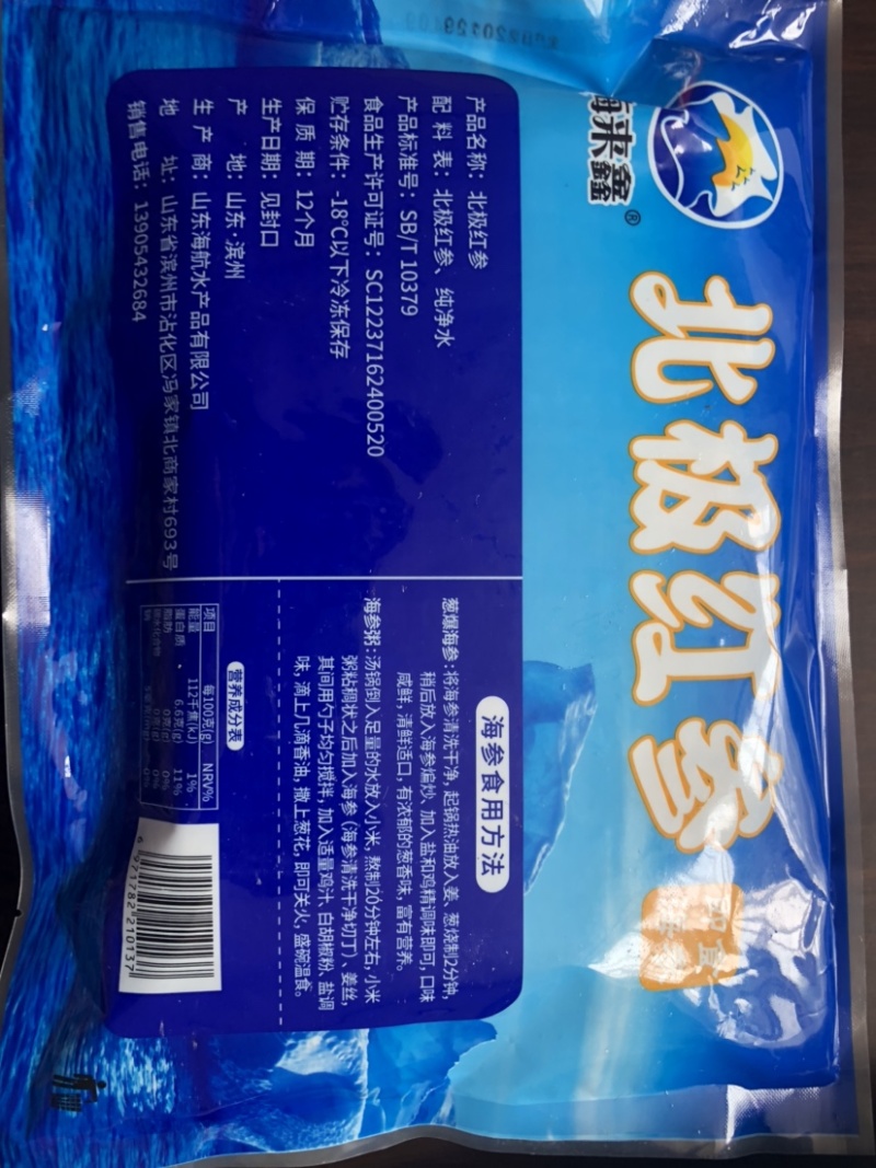 【销量推荐】红极参，北极红参整只切圈帖标一件代发