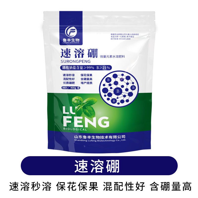 速溶硼