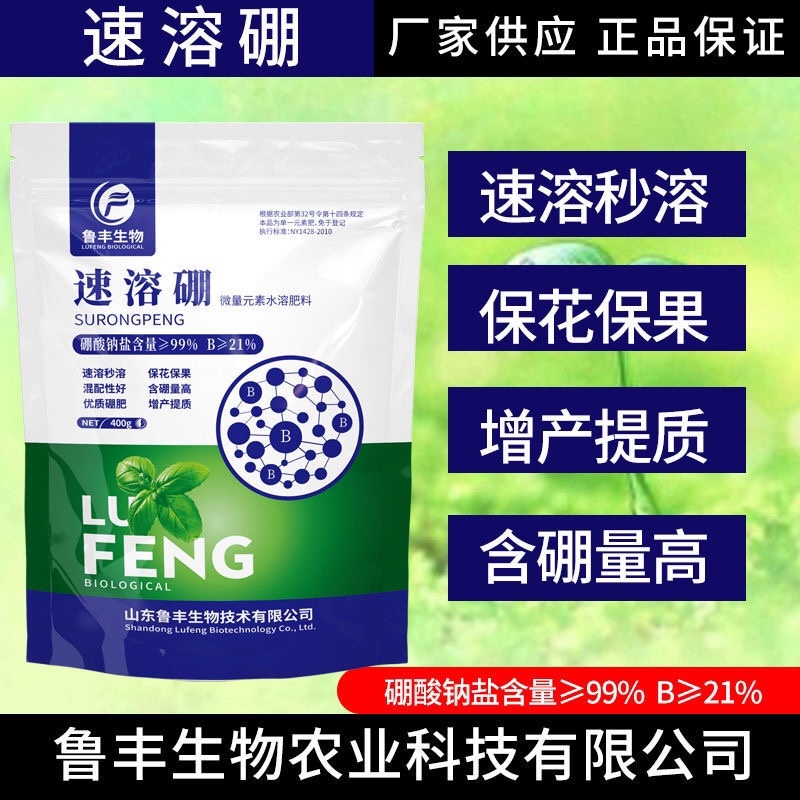 速溶硼