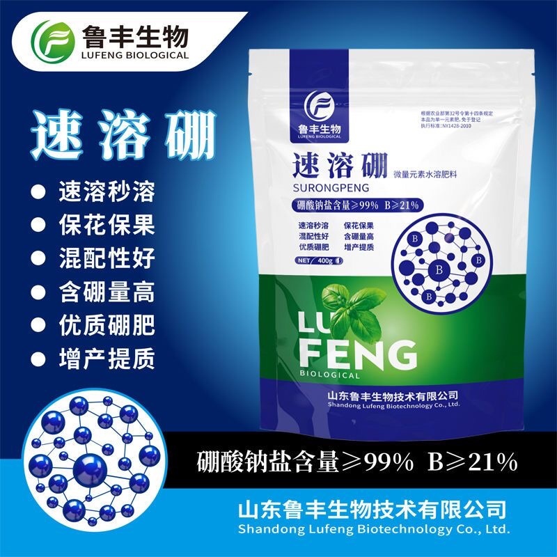 速溶硼