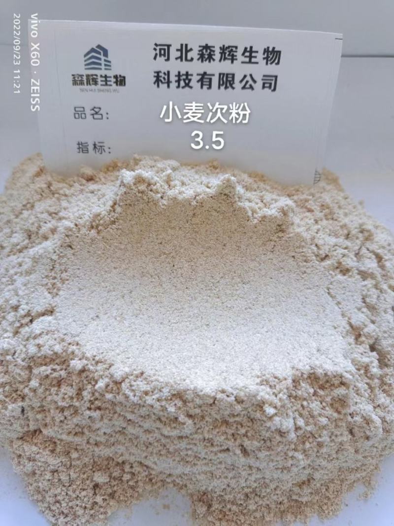 小麦次粉