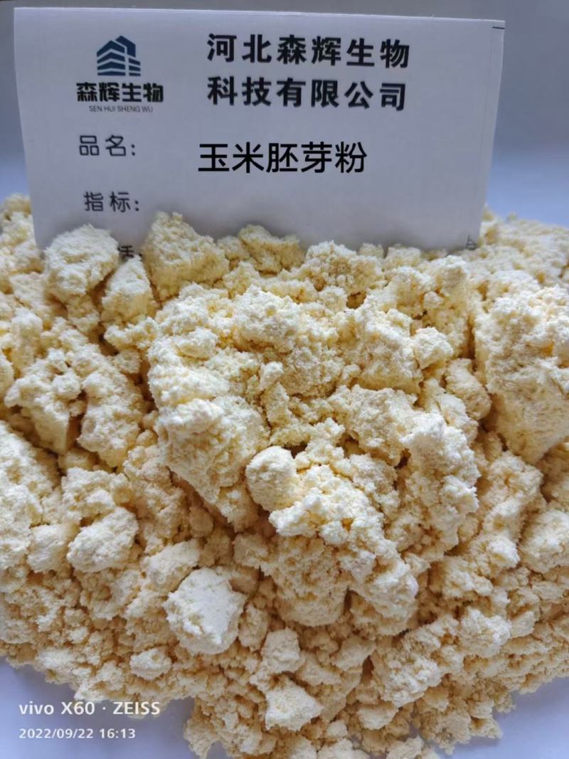 玉米胚芽粉