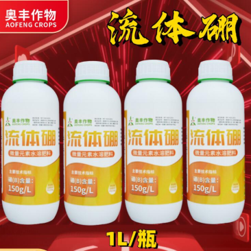 奥丰流体硼保花保果提高坐果率促进花芽分化防落花落果