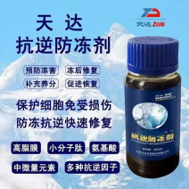 天达2116果树专用型植物细胞膜稳态剂防冻液防冻套餐