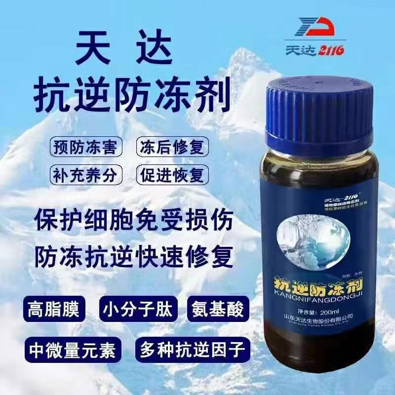 天达2116果树专用型植物细胞膜稳态剂防冻液防冻套餐