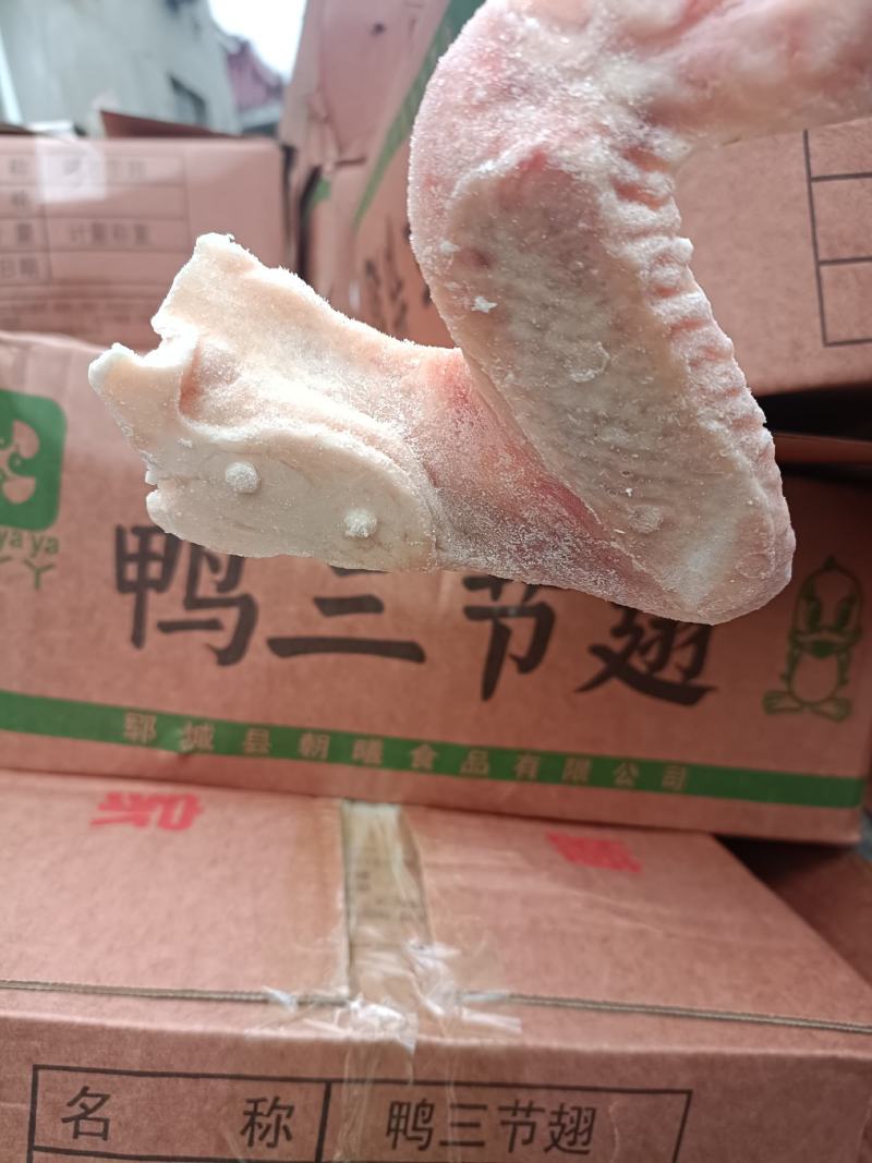 鸭全翅三节翅个头大纯干货货源充足价格美丽24斤件