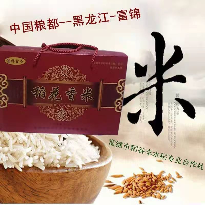【一件代发】东北大米稻花香大米精品礼盒装过节送礼必备