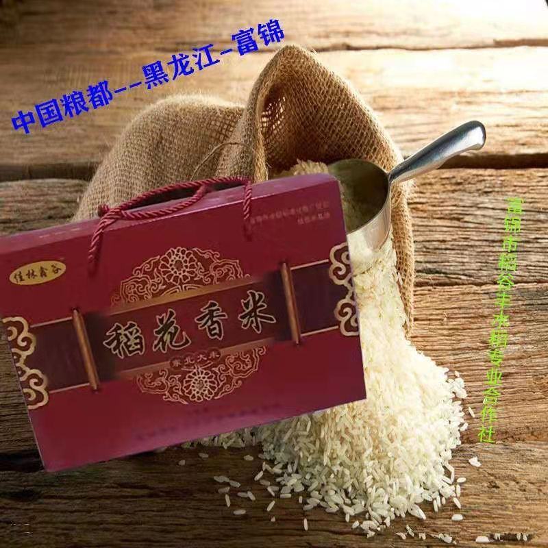 【一件代发】东北大米稻花香大米精品礼盒装过节送礼必备