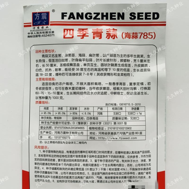 方震青蒜(海蒜785小根蒜蒜苗韭葱种子蒜苗青蒜菜大蒜四季