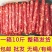 广式广味广东特产农家传统美味腊肠【包邮】