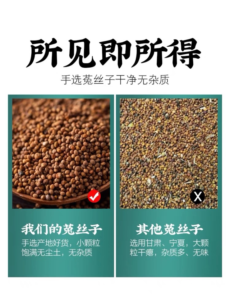 中药材菟丝子泡茶内蒙野生男士泡酒批发零售各种规格包邮