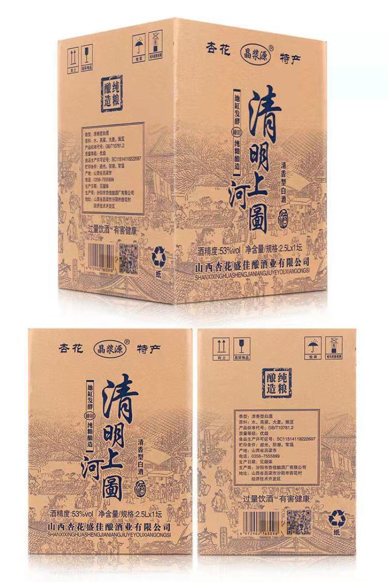 【包邮】杏花村白酒批发五斤坛2500ml清香型纯粮原浆酒