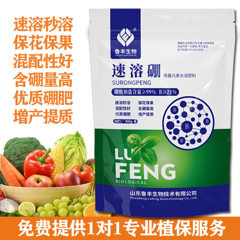 鲁丰速溶硼肥料保花保果叶面肥瓜果蔬菜果树药材花卉通用