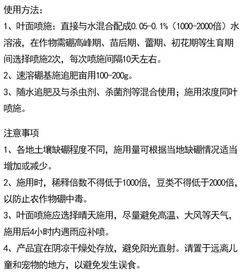 鲁丰速溶硼肥料保花保果叶面肥瓜果蔬菜果树药材花卉通用
