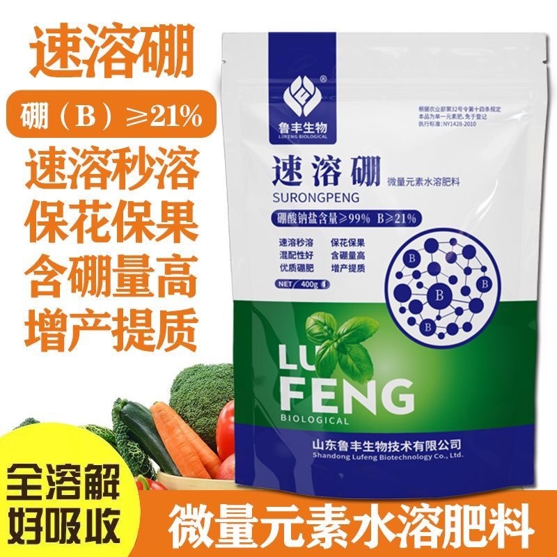 鲁丰速溶硼肥料保花保果叶面肥瓜果蔬菜果树药材花卉通用