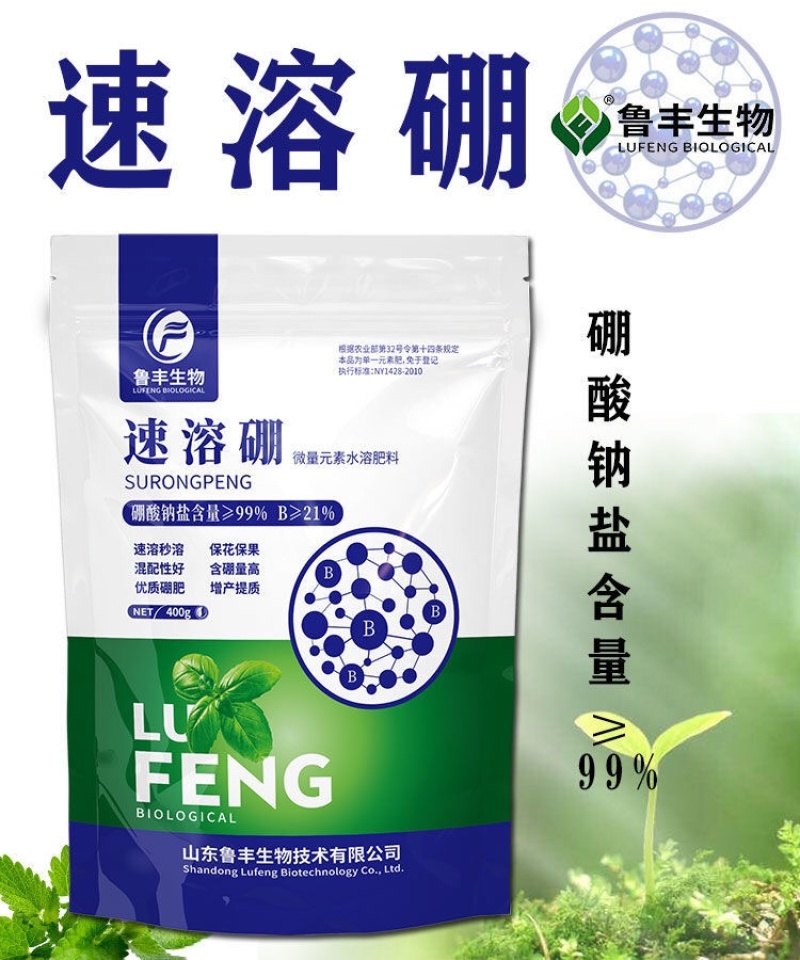 鲁丰速溶硼肥料保花保果叶面肥瓜果蔬菜果树药材花卉通用