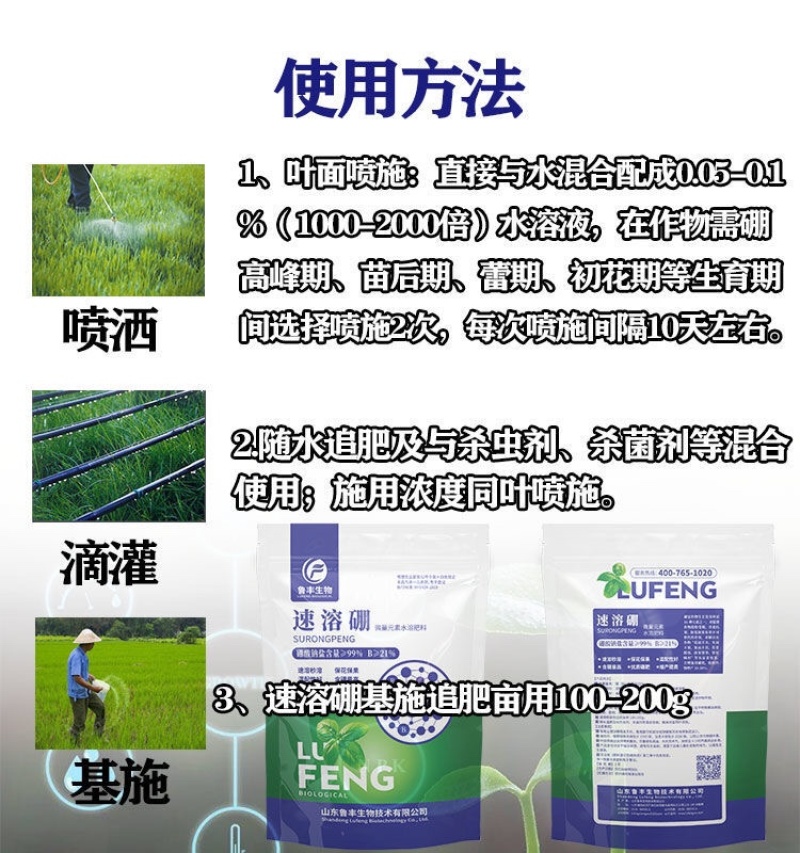 鲁丰速溶硼肥料保花保果叶面肥瓜果蔬菜果树药材花卉通用