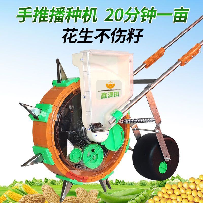 手推式种花生玉米播种机小型机器农用多功能施肥播种大豆工具