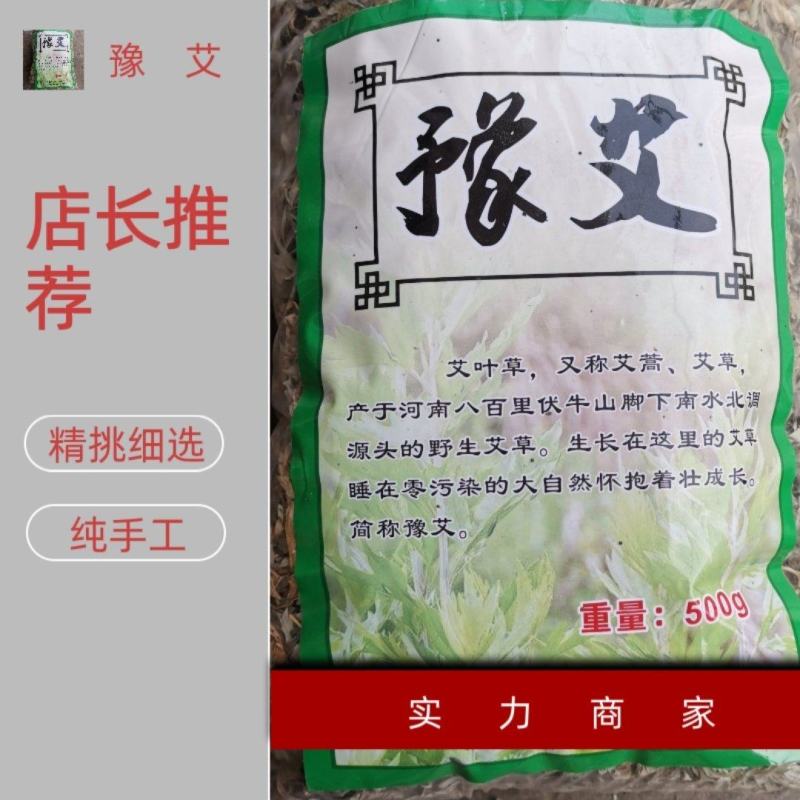 春节热销福利人工挑选精品大艾叶无干杆杂质.每袋500克
