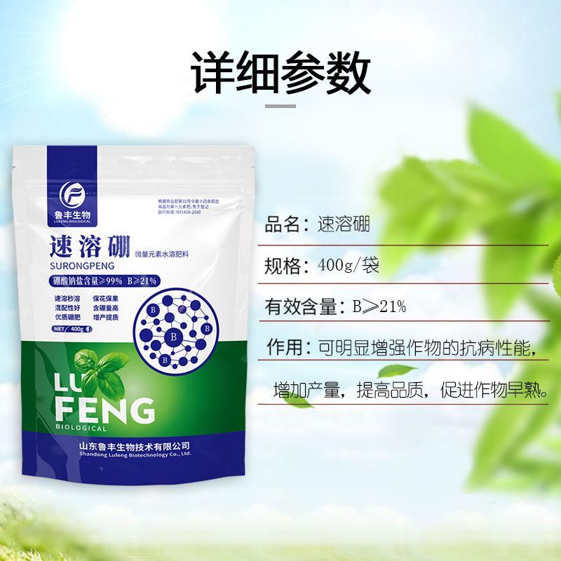 鲁丰速溶硼优质硼肥提质增产
