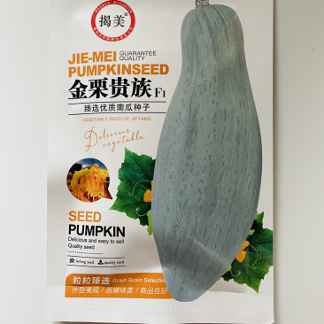 金栗贵族南瓜种子品种