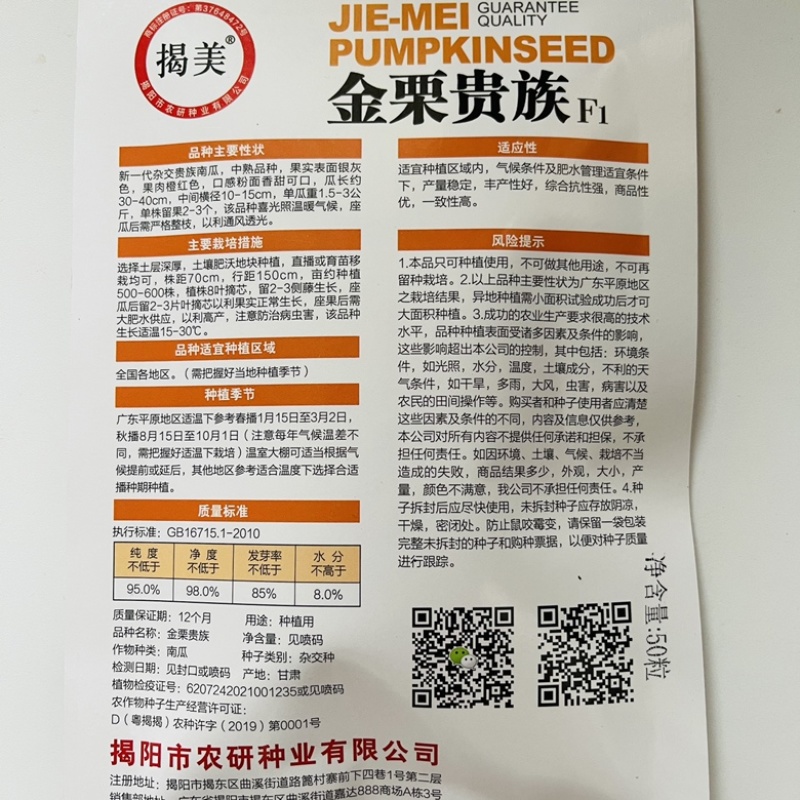 金栗贵族南瓜种子品种