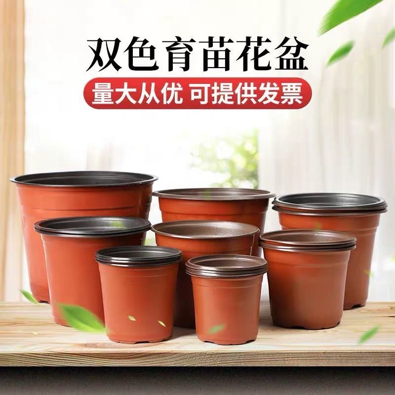 花盆，双色简易花盆，育苗盆规格齐全厂家一手货源