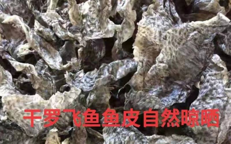干鳕鱼皮自然晾晒物优价廉品质保证常年供应