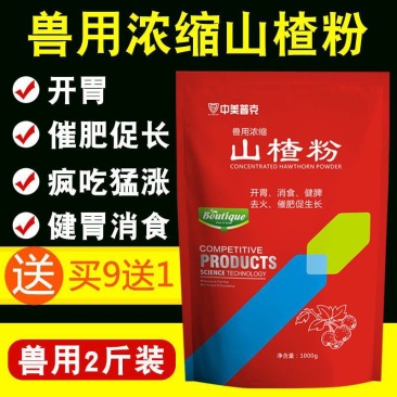 包邮买9送1兽用山楂粉猪催肥牛羊催肥开胃健胃散催长素诱食