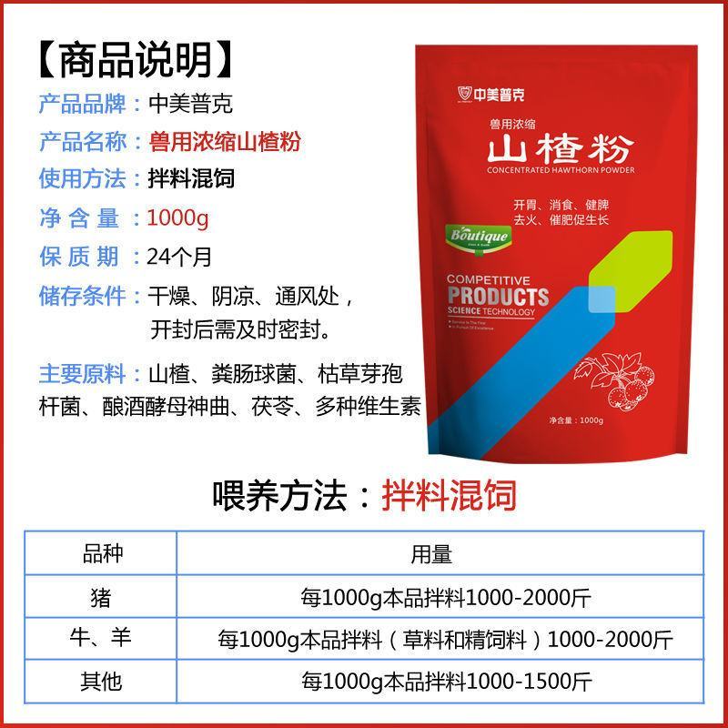 包邮买9送1兽用山楂粉猪催肥牛羊催肥开胃健胃散催长素诱食