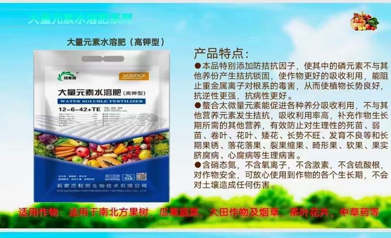 大量元素水溶肥（高钾型）膨果着色防裂增甜果实均匀