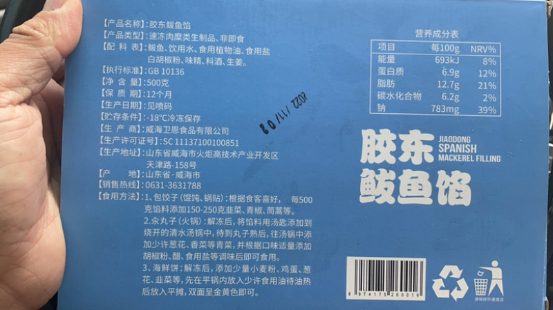 鲅鱼馅新鲜马鲛鱼馅海鲜水饺馅手工纯鲅鱼馅