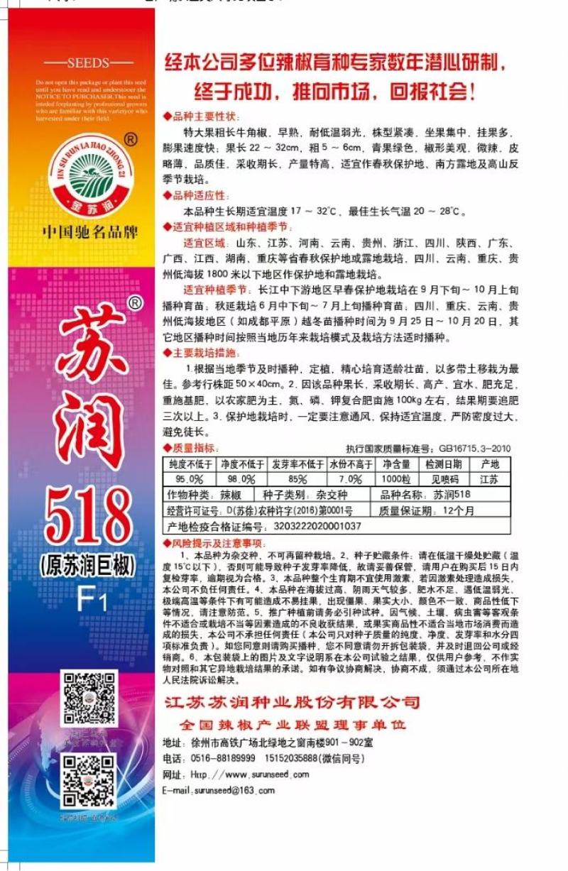 牛角椒种子苏润518粗长大牛角椒挂果多品质好