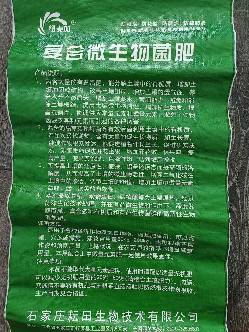 复合微生物菌肥（耘田生物）土壤调理剂阿维豆粕