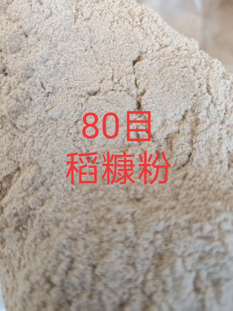 稻糠粉厂家，质优价廉厂家发货，可开发票，厂家首先。