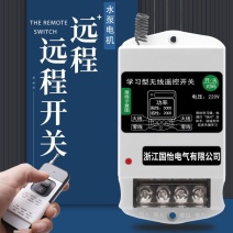 220V家用两相水泵电机远程遥控开关智能遥控器打药机控制