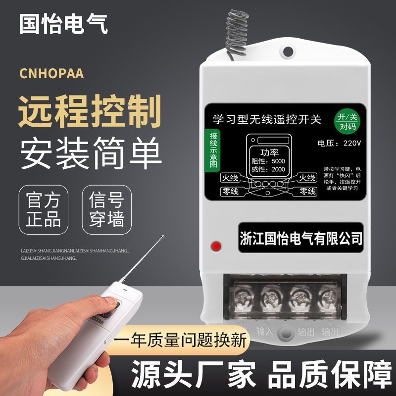 220V家用两相水泵电机远程遥控开关智能遥控器打药机控制