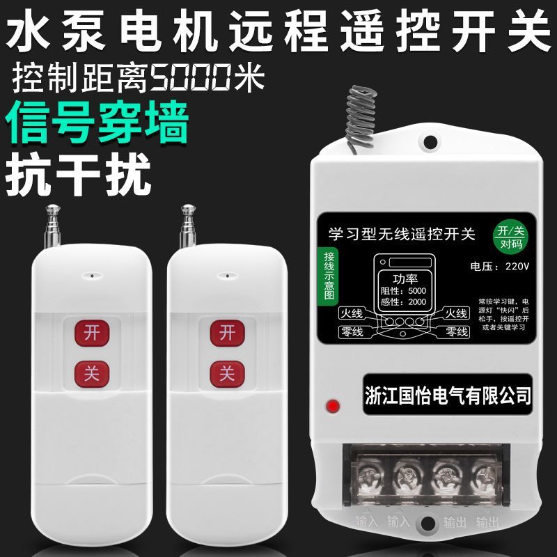 220V家用两相水泵电机远程遥控开关智能遥控器打药机控制