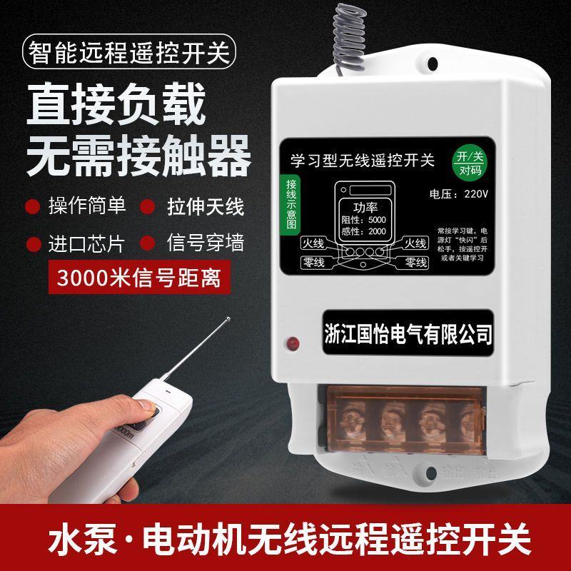 220V家用两相水泵电机远程遥控开关智能遥控器打药机控制