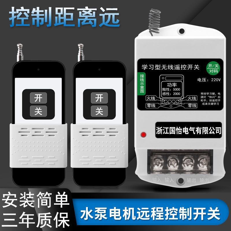 220V家用两相水泵电机远程遥控开关智能遥控器打药机控制