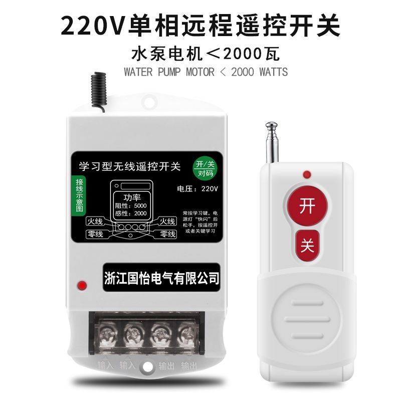220V家用两相水泵电机远程遥控开关智能遥控器打药机控制
