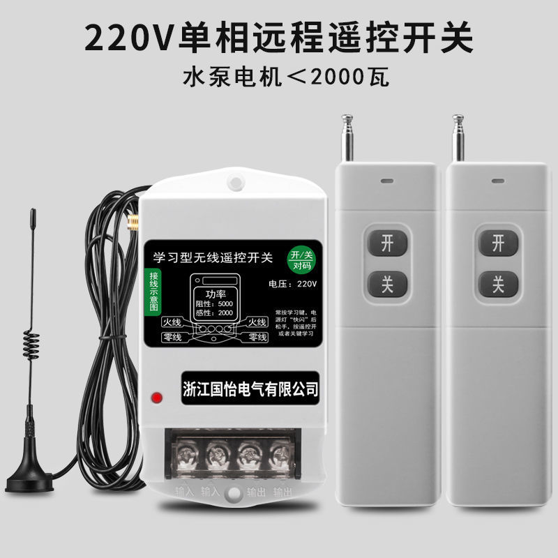 220V家用两相水泵电机远程遥控开关智能遥控器打药机控制