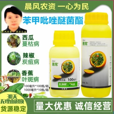 巴斯夫善常35%苯醚甲环唑·吡唑醚菌酯柑橘果树炭疽病植