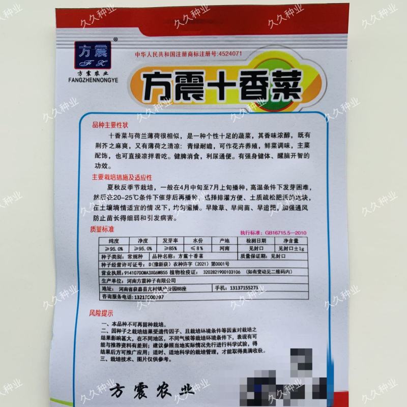 十香菜种籽种子河南十香菜薄荷食用鱼香草四季鱼香菜盆栽孑