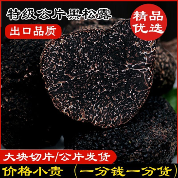 《精品》松露新鲜，质量保证，价格优惠，欢迎订购
